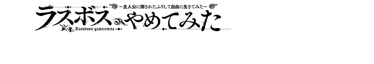 I Tried To Stop Being The Last Boss ~I Pretended To Be Defeated By The Main Character And Tried To Live Freely~ Chapter 7.2 page 67 - MangaKakalot