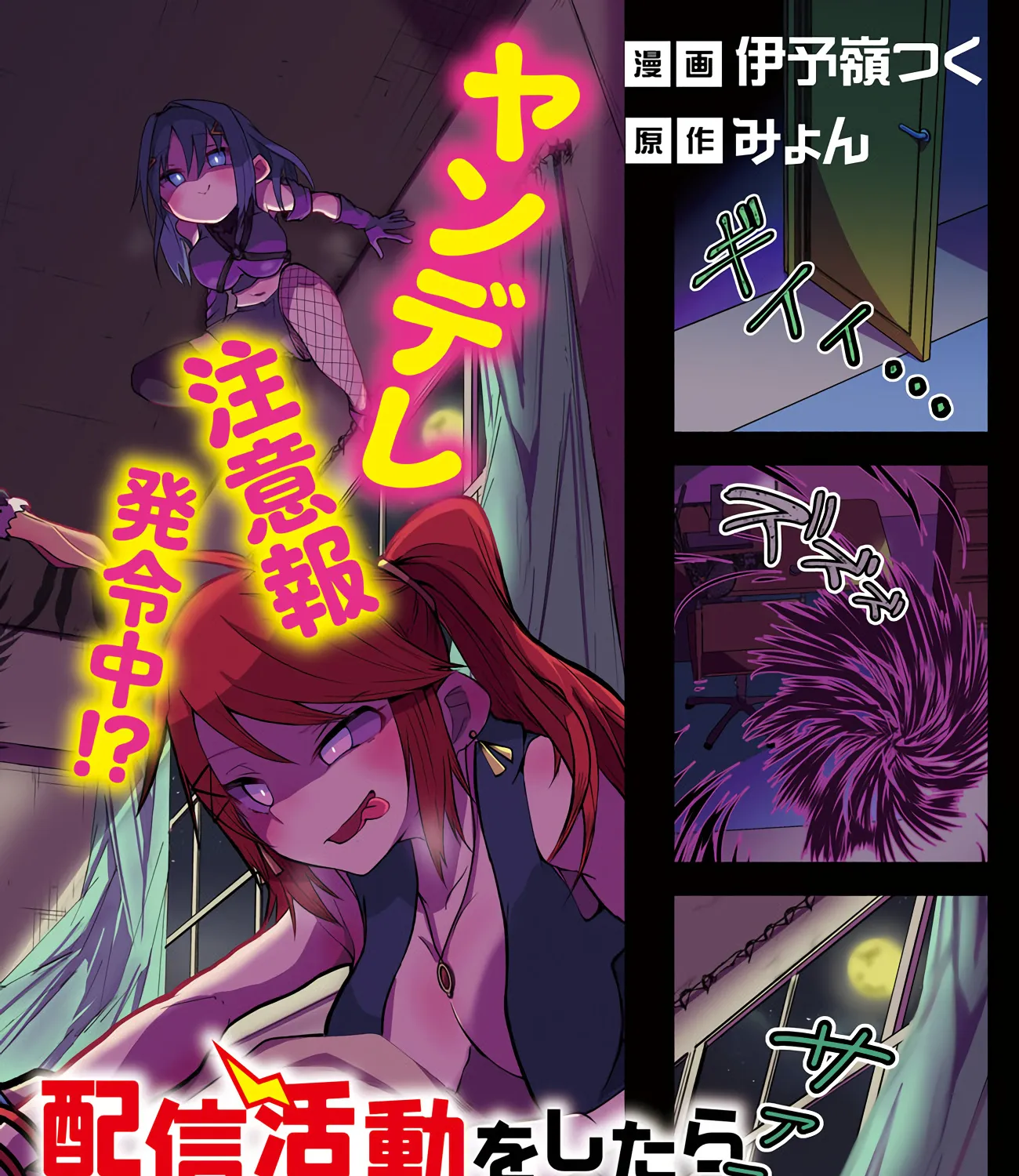 Isekai de Haishin Katsudou wo Shitara Tairyou no Yandere Shinja wo Umidashite Shimatta Ken Chapter 1 page 3 - MangaKakalot