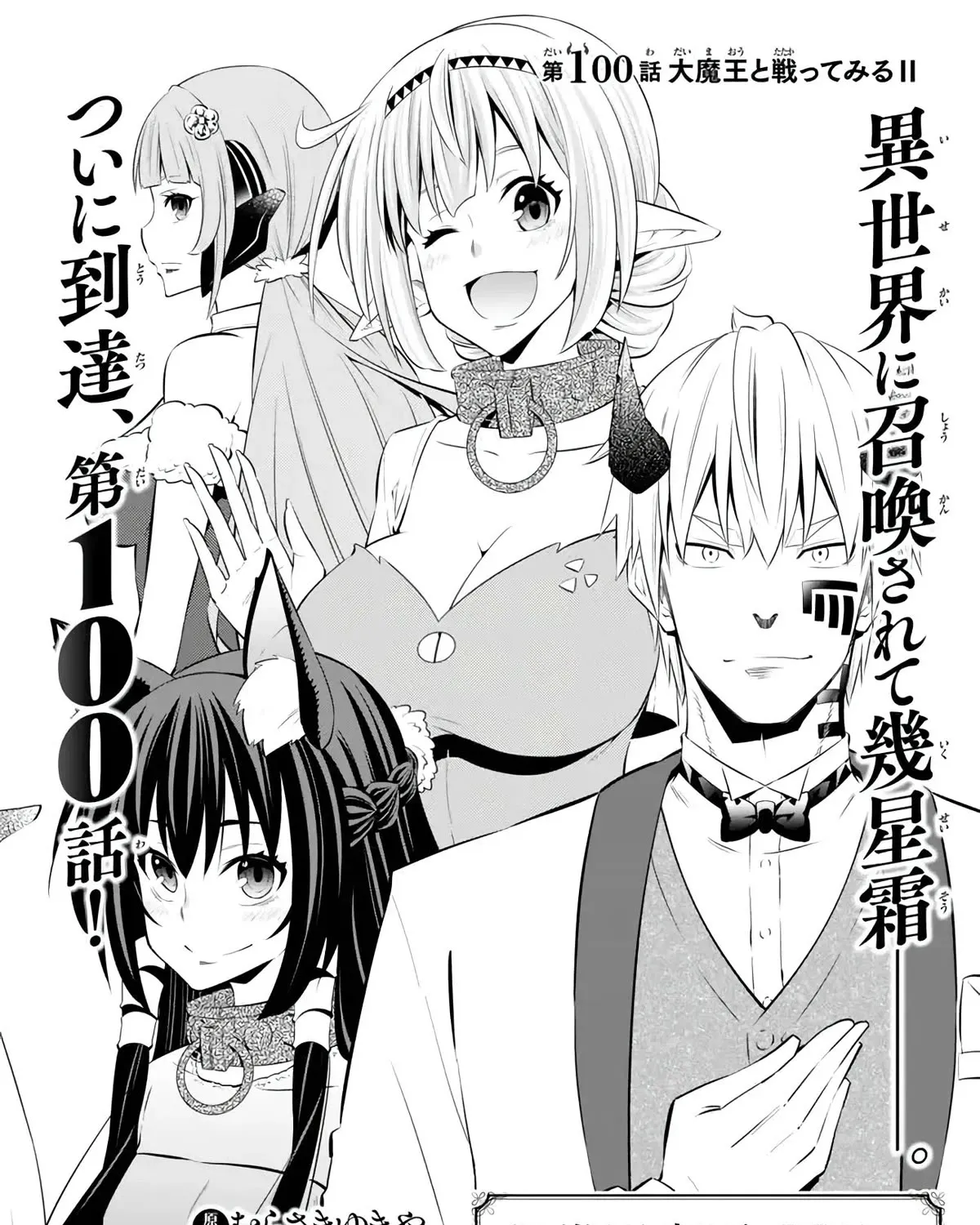 Isekai Maou To Shoukan Shoujo Dorei Majutsu Chapter 100 page 4 - MangaKakalot