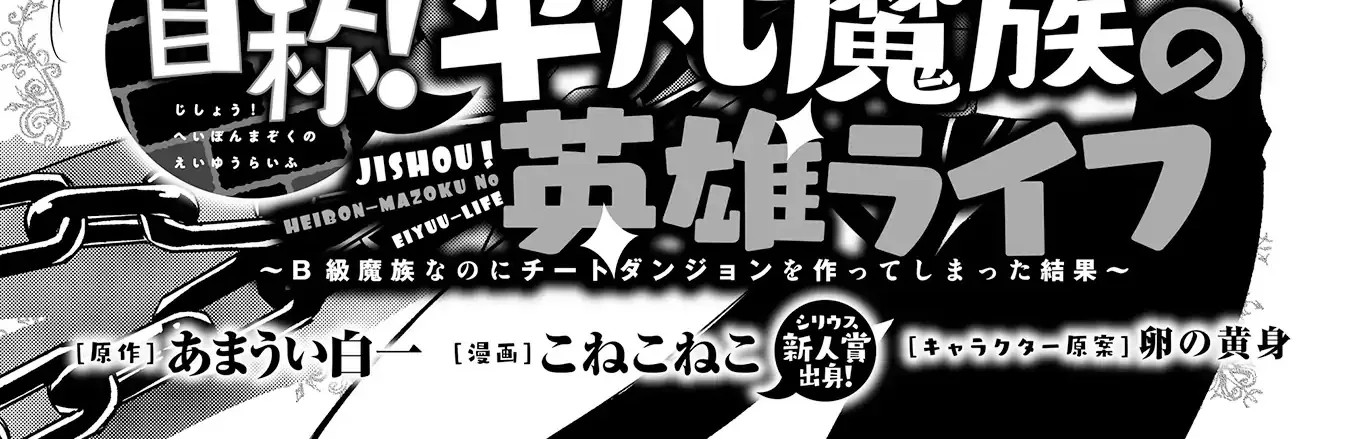 Jishou! Heibon Mazoku No Eiyuu Life: B-Kyuu Mazoku Nano Ni Cheat Dungeon Wo Tsukutteshimatta Kekka Chapter 1 page 7 - MangaKakalot