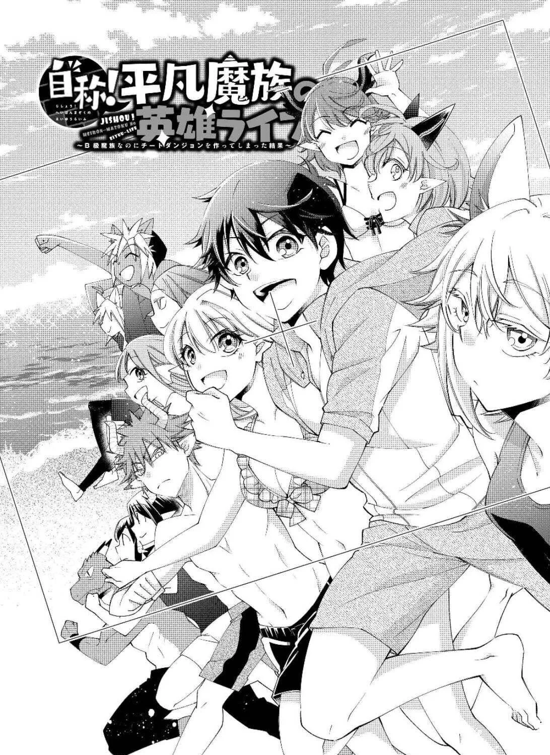 Jishou! Heibon Mazoku No Eiyuu Life: B-Kyuu Mazoku Nano Ni Cheat Dungeon Wo Tsukutteshimatta Kekka Chapter 35 page 2 - MangaKakalot