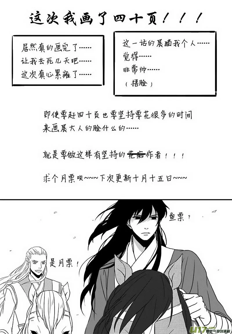 Kaifeng Qi Tan - Zhe Ge Bao Gong Bu Tai Xing Chapter 13 page 21 - MangaKakalot