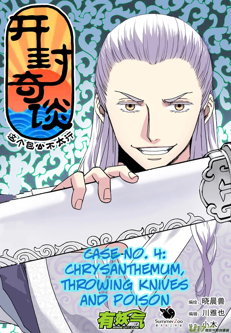 Kaifeng Qi Tan - Zhe Ge Bao Gong Bu Tai Xing Chapter 5 page 2 - MangaKakalot