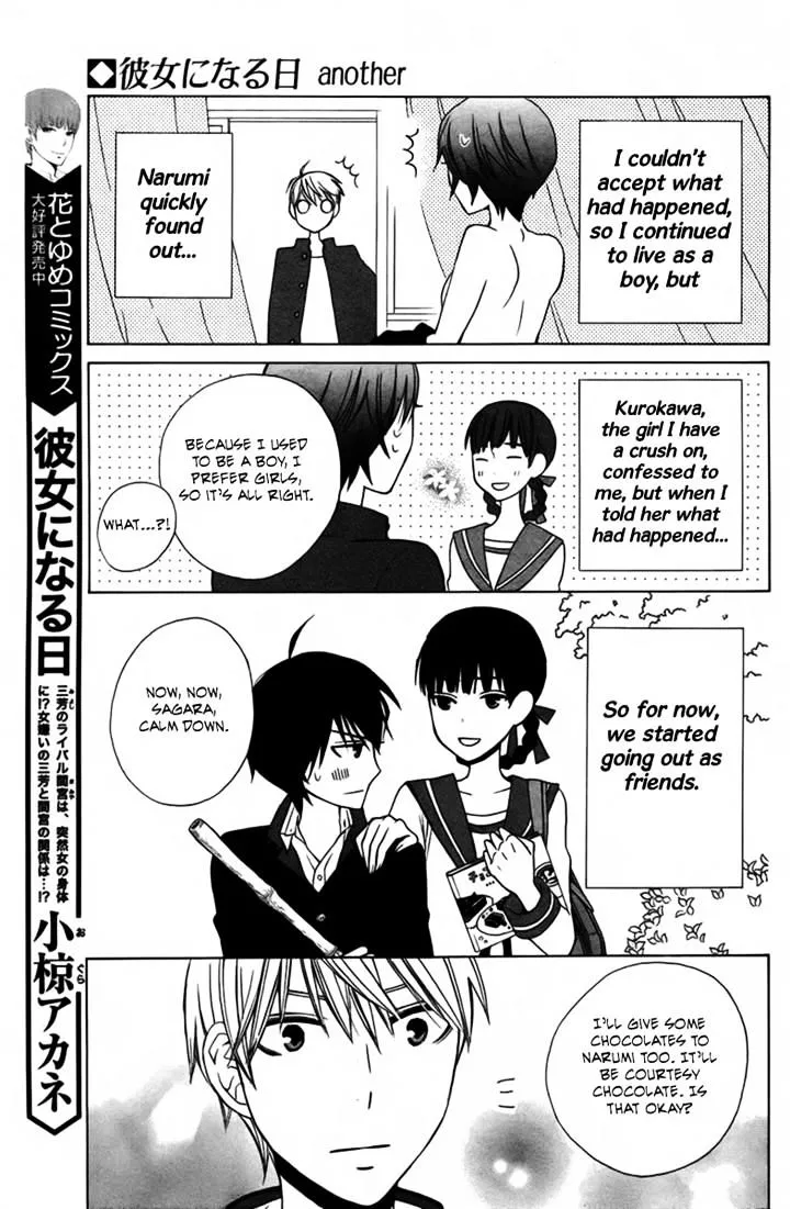 Kanojo ni Naru Hi Another - Page 4