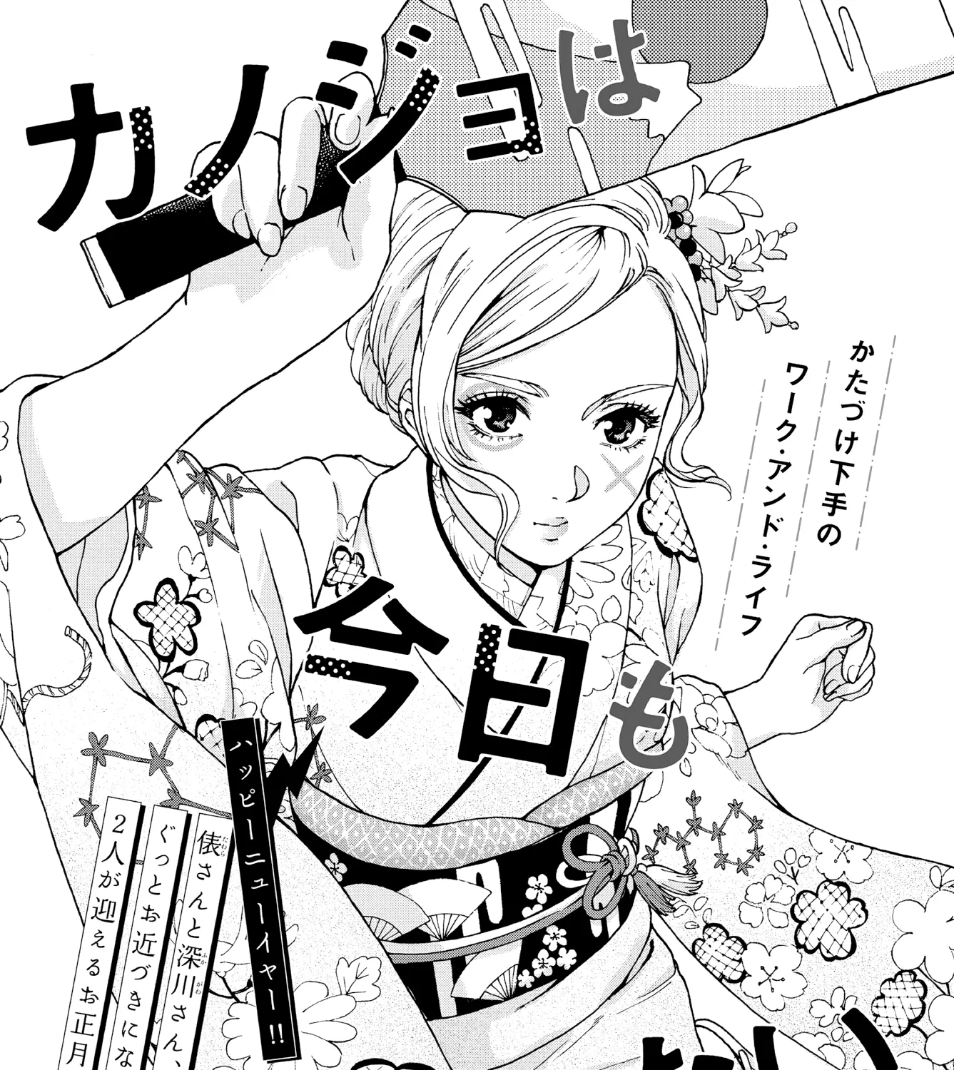 Kanojo wa Kyou mo Katazukanai Chapter 3 page 1 - MangaKakalot