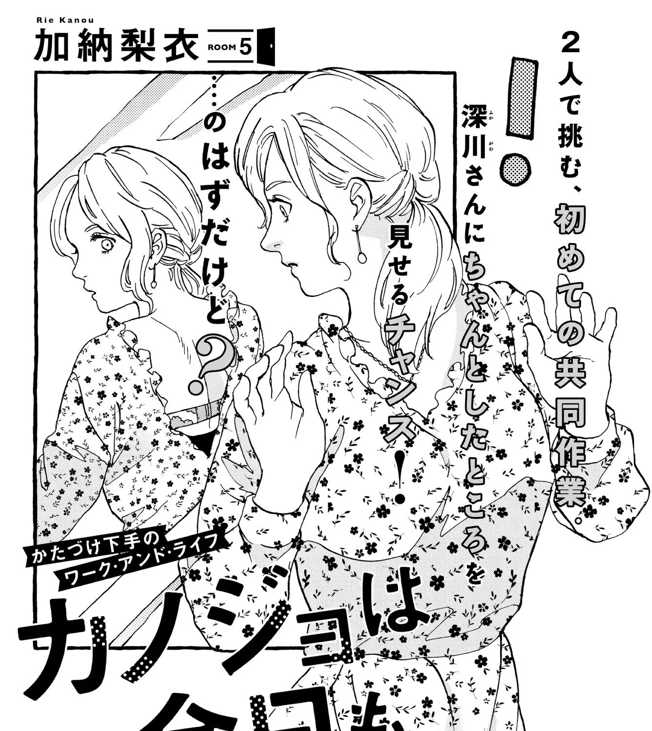 Kanojo wa Kyou mo Katazukanai Chapter 5 page 1 - MangaKakalot