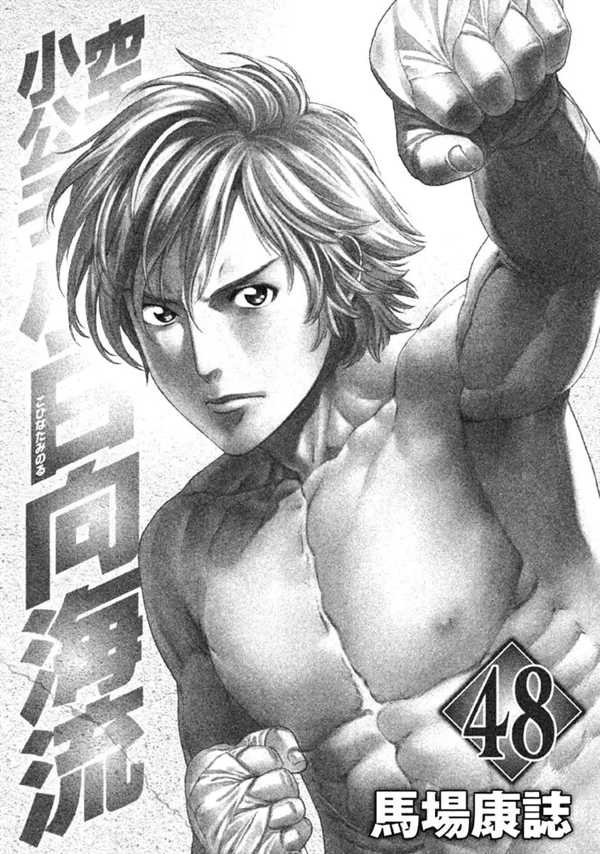 Karate Shoukoushi Kohinata Minoru Chapter 473 page 3 - MangaKakalot