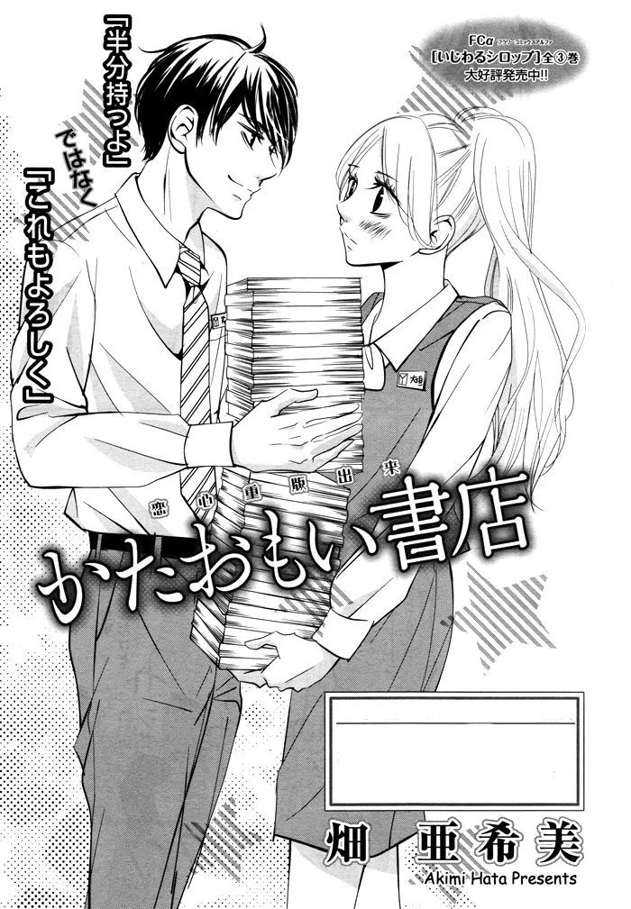 Kataomoi Shoten Chapter 2 page 4 - MangaKakalot