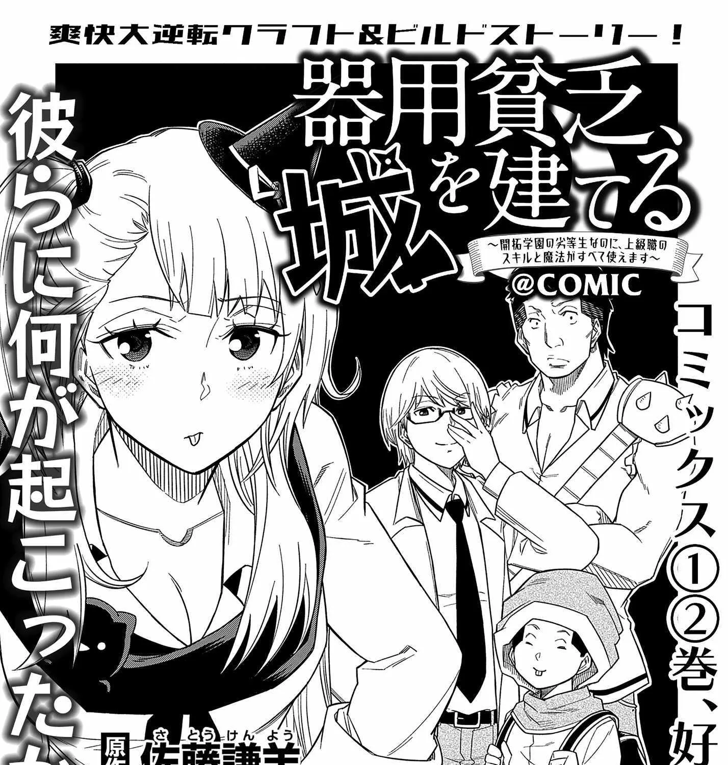 Kiyoubinbou, Jou wo Tateru - Kaitaku Gakuen no Rettousei na no ni, Joukyuu-shoku no Skill to Mahou ga Subete Tsukaemasu Chapter 11 page 3 - MangaKakalot