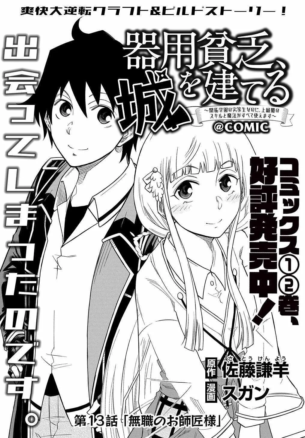 Kiyoubinbou, Jou wo Tateru - Kaitaku Gakuen no Rettousei na no ni, Joukyuu-shoku no Skill to Mahou ga Subete Tsukaemasu Chapter 13 page 3 - MangaKakalot