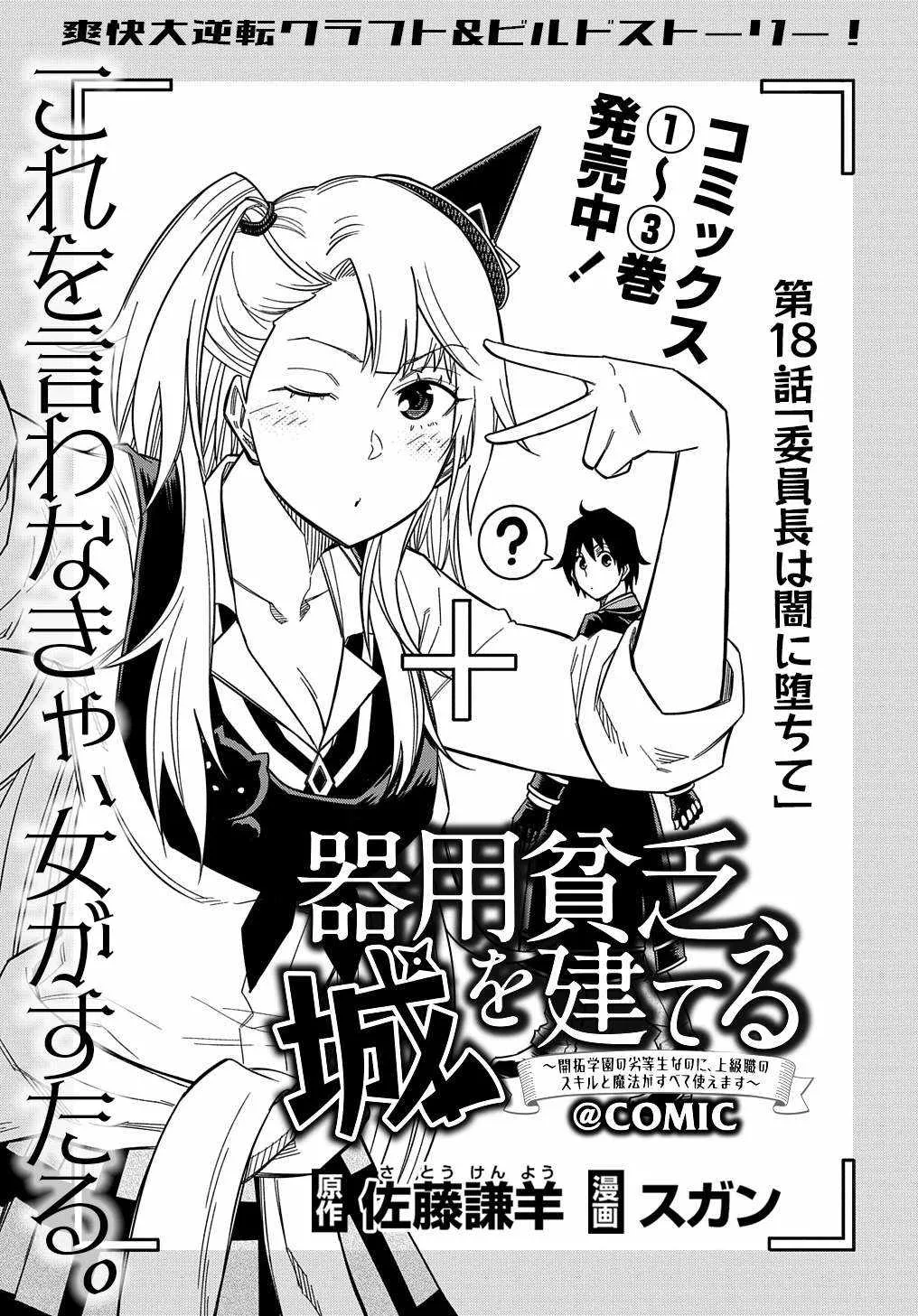 Kiyoubinbou, Jou wo Tateru - Kaitaku Gakuen no Rettousei na no ni, Joukyuu-shoku no Skill to Mahou ga Subete Tsukaemasu Chapter 18 page 3 - MangaKakalot