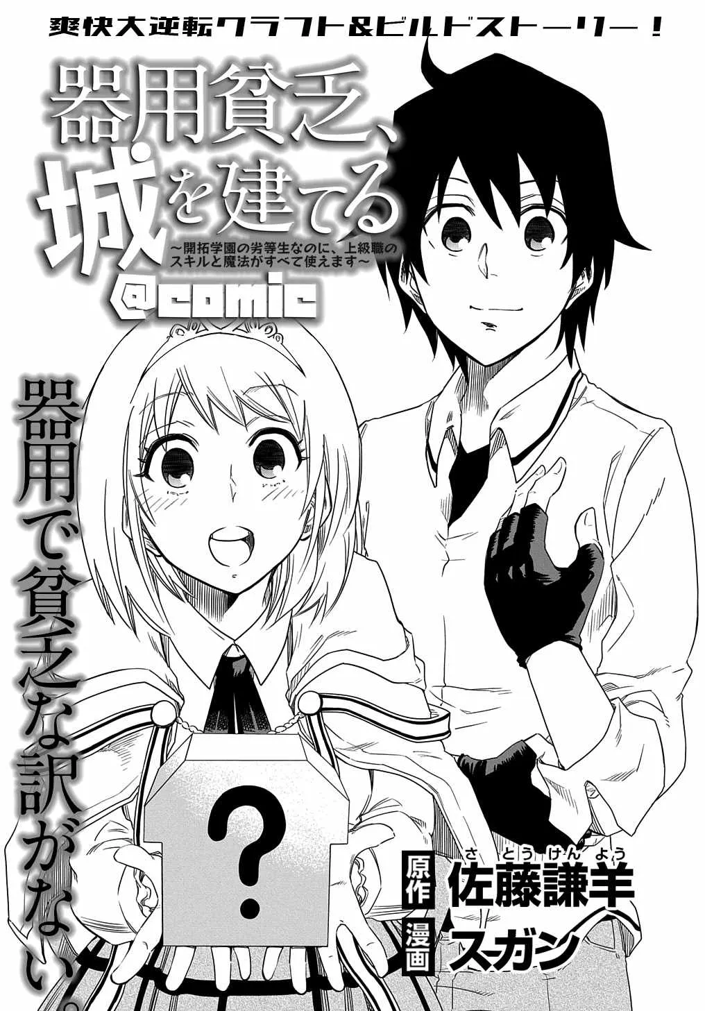 Kiyoubinbou, Jou wo Tateru - Kaitaku Gakuen no Rettousei na no ni, Joukyuu-shoku no Skill to Mahou ga Subete Tsukaemasu Chapter 2 page 2 - MangaKakalot