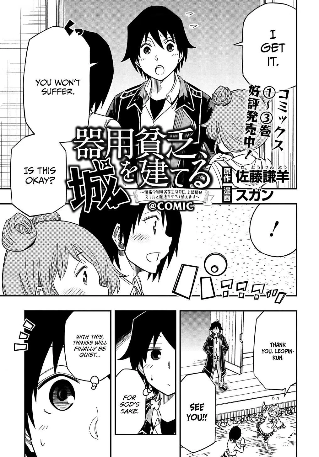 Kiyoubinbou, Jou wo Tateru - Kaitaku Gakuen no Rettousei na no ni, Joukyuu-shoku no Skill to Mahou ga Subete Tsukaemasu Chapter 21.2 page 3 - MangaKakalot