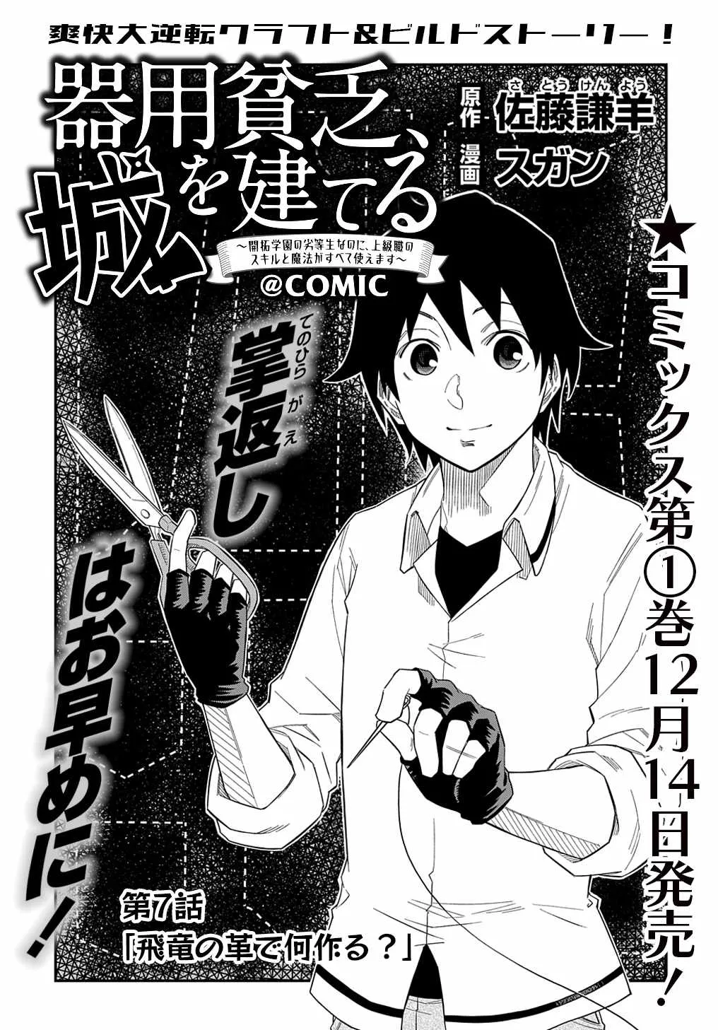 Kiyoubinbou, Jou wo Tateru - Kaitaku Gakuen no Rettousei na no ni, Joukyuu-shoku no Skill to Mahou ga Subete Tsukaemasu Chapter 7 page 2 - MangaKakalot