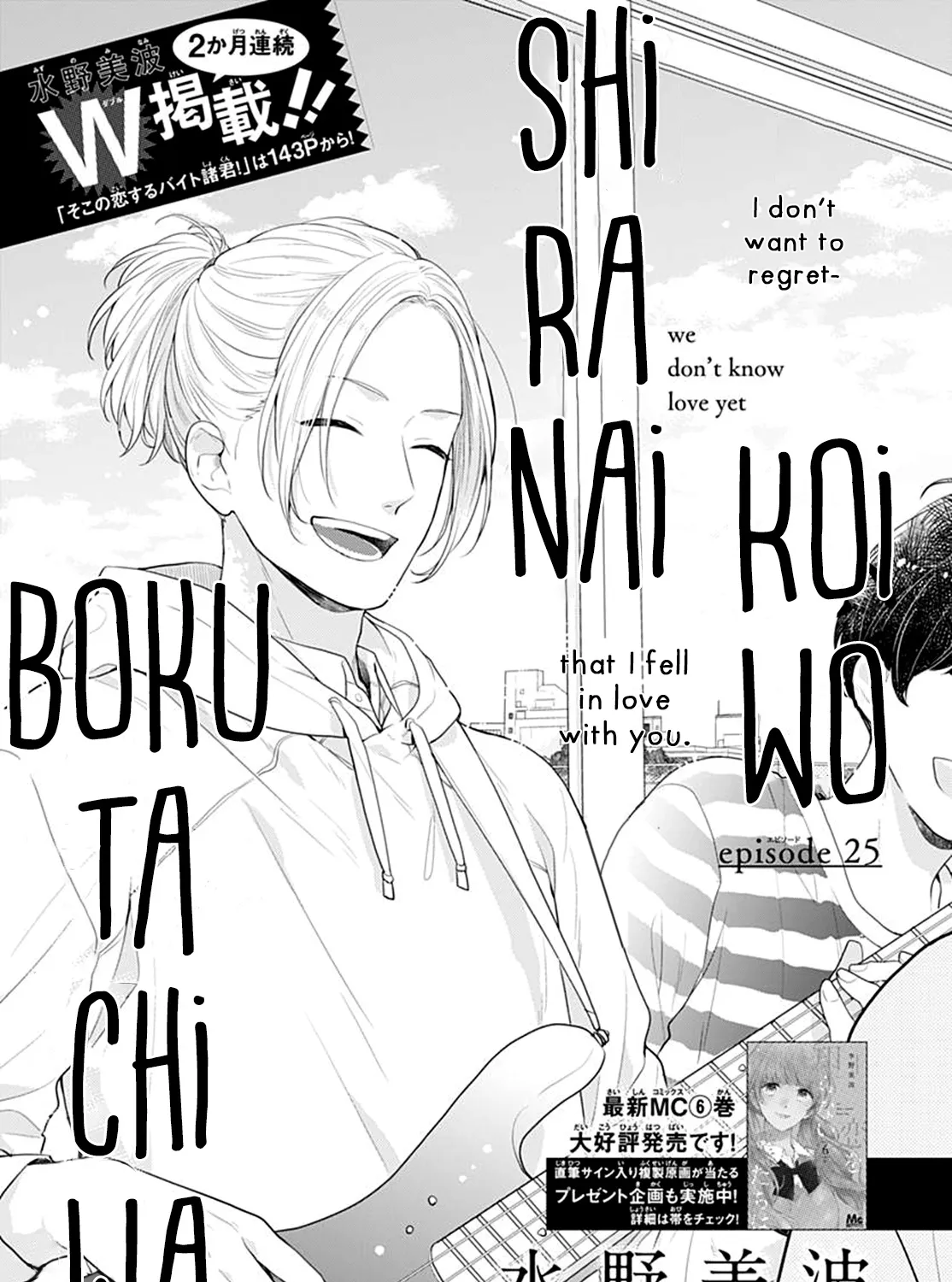 Koi wo Shiranai Bokutachi wa Chapter 25 page 4 - MangaKakalot