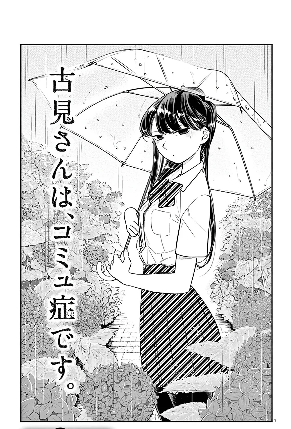 Komi-San Wa Komyushou Desu Chapter 30 page 1 - MangaKakalot