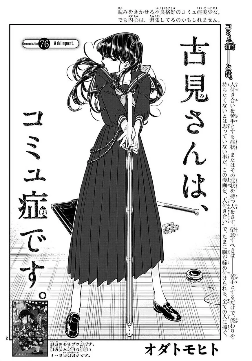 Komi-San Wa Komyushou Desu Chapter 76 page 2 - MangaKakalot