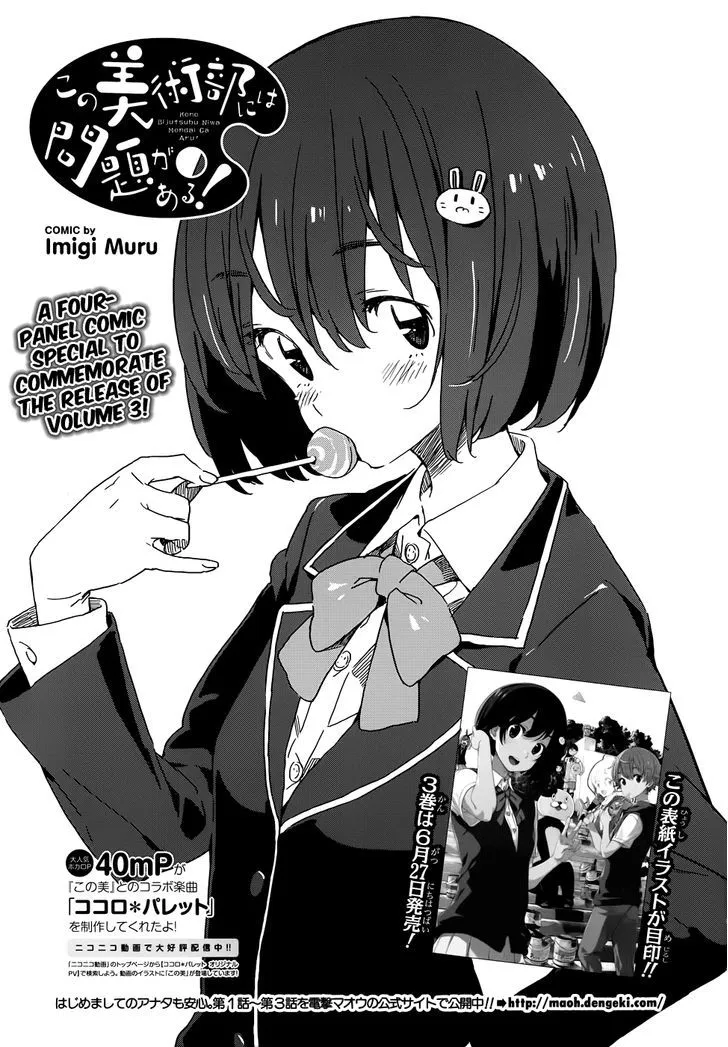 Kono Bijutsubu Ni Wa Mondai Ga Aru! Chapter 19.1 page 1 - MangaKakalot