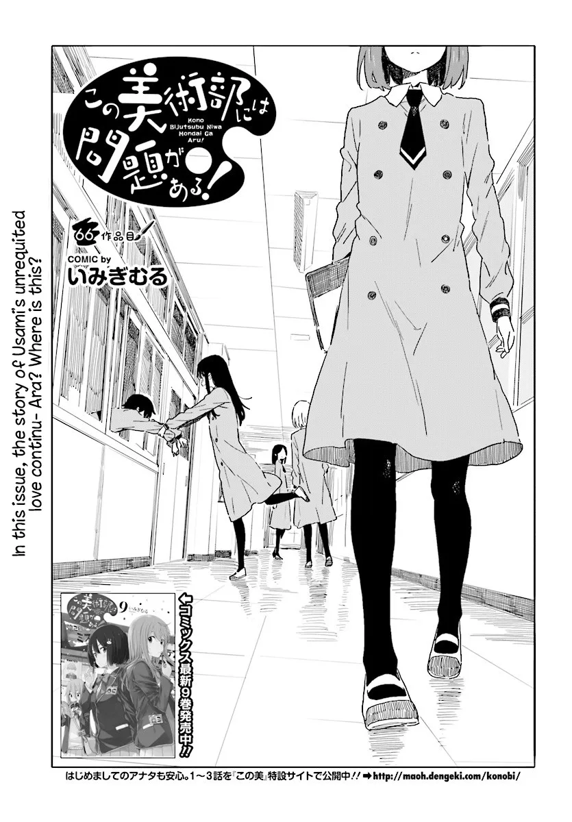 Kono Bijutsubu Ni Wa Mondai Ga Aru! Chapter 66 page 1 - MangaKakalot