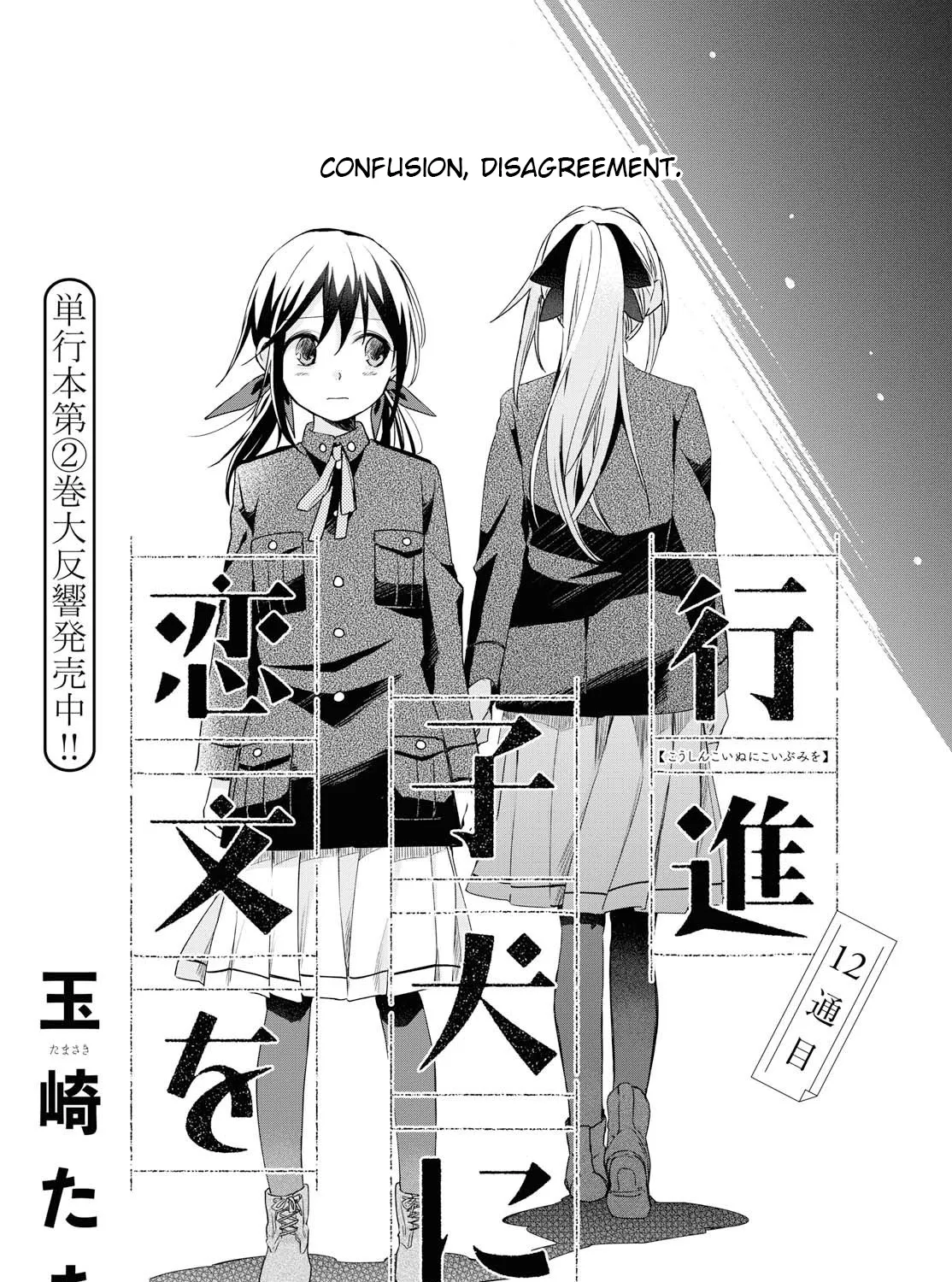 Koushin Koinu Ni Koibumi Wo Chapter 12 page 1 - MangaKakalot