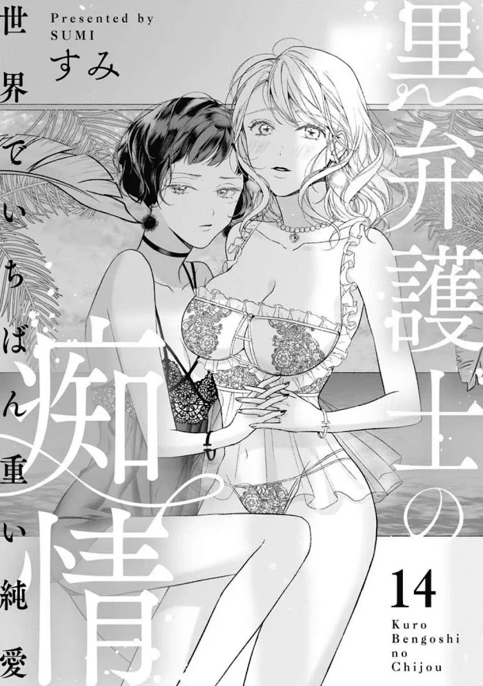 Kuro Bengoshi No Chijou: Sekai De Ichiban Omoi Junai Chapter 14 page 4 - MangaKakalot