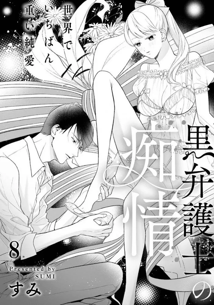 Kuro Bengoshi No Chijou: Sekai De Ichiban Omoi Junai Chapter 8 page 5 - MangaKakalot