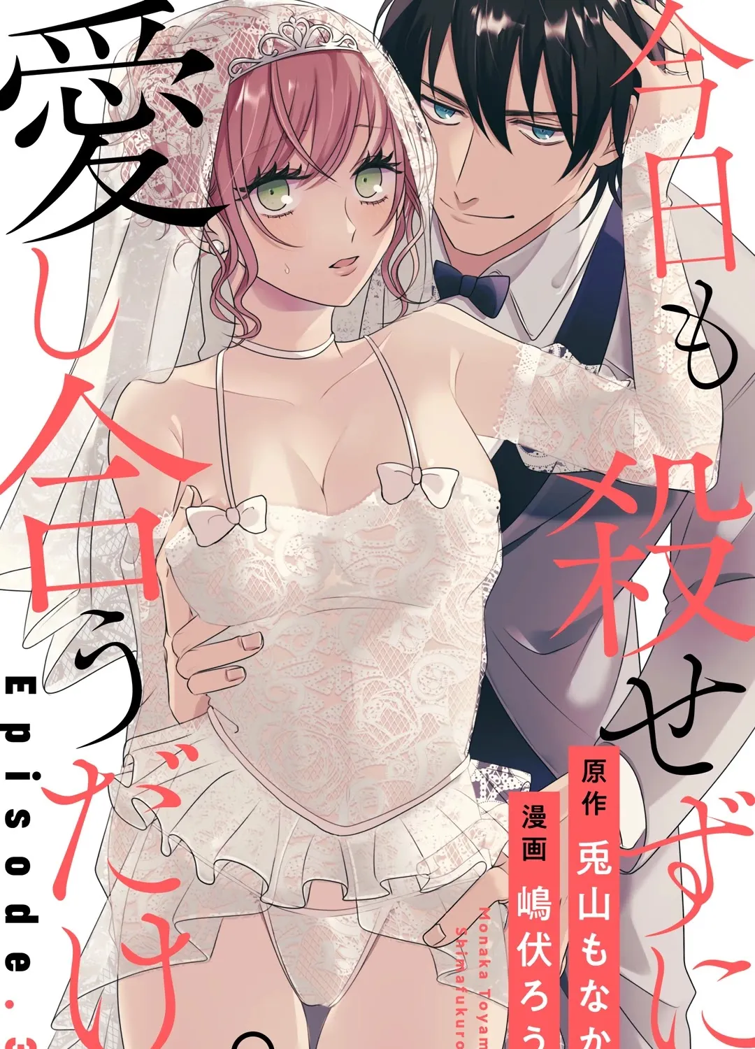 Kyou mo Korosezu ni Ai Shiau dake. Chapter 3 page 2 - MangaKakalot