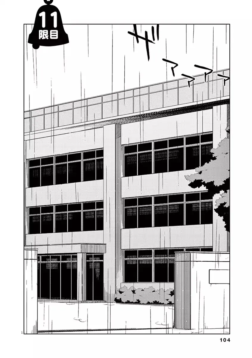 Kyougaku Koukou No Genjitsu Chapter 11 page 1 - MangaKakalot