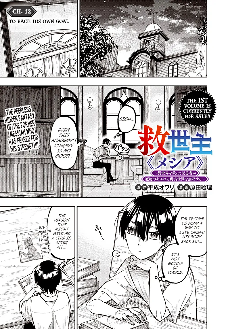 Kyuuseishu ≪MESHIA≫~Isekai wo sukutta moto yuusha ga mamono no afureru genjitsu sekai wo musou suru~ Chapter 12 page 1 - MangaKakalot