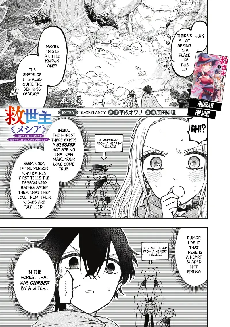 Kyuuseishu ≪MESHIA≫~Isekai wo sukutta moto yuusha ga mamono no afureru genjitsu sekai wo musou suru~ Chapter 38.5 page 1 - MangaKakalot