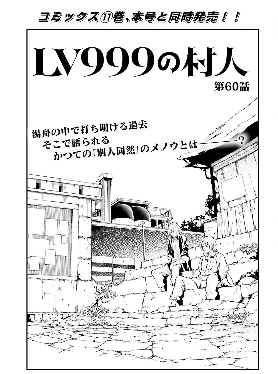 Lv999 No Murabito Chapter 60 page 2 - MangaKakalot