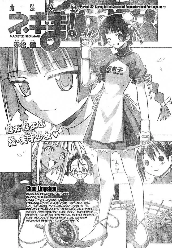 Mahou Sensei Negima! - Page 3