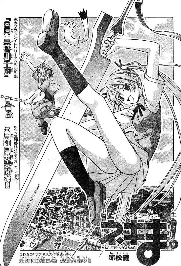 Mahou Sensei Negima! - Page 2