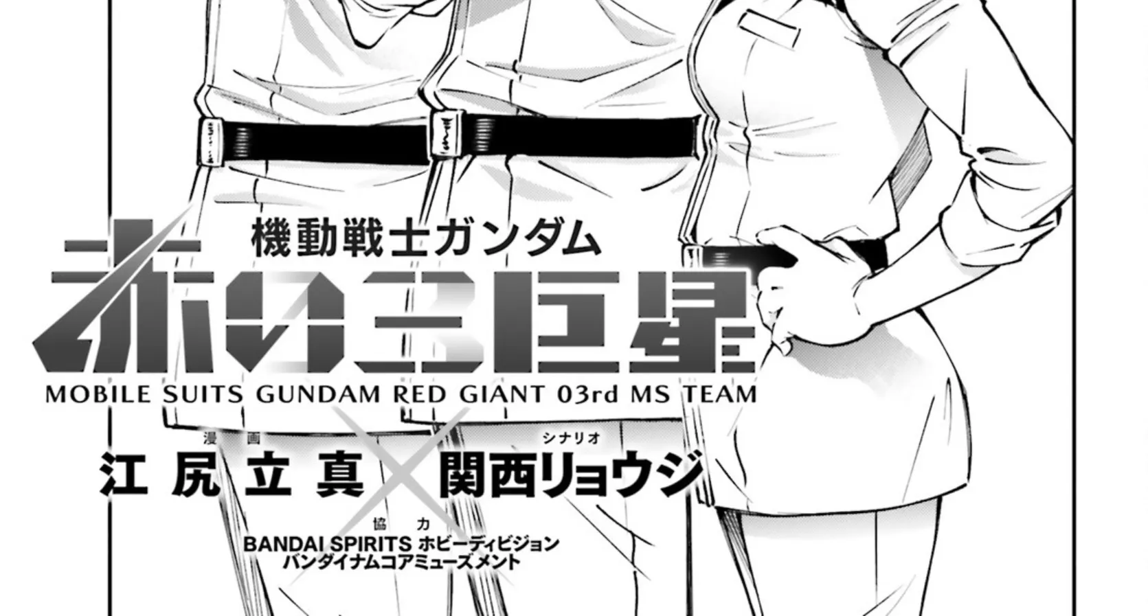 Mobile Suit Gundam: Red Giant 03rd MS Team Chapter 11 page 2 - MangaKakalot