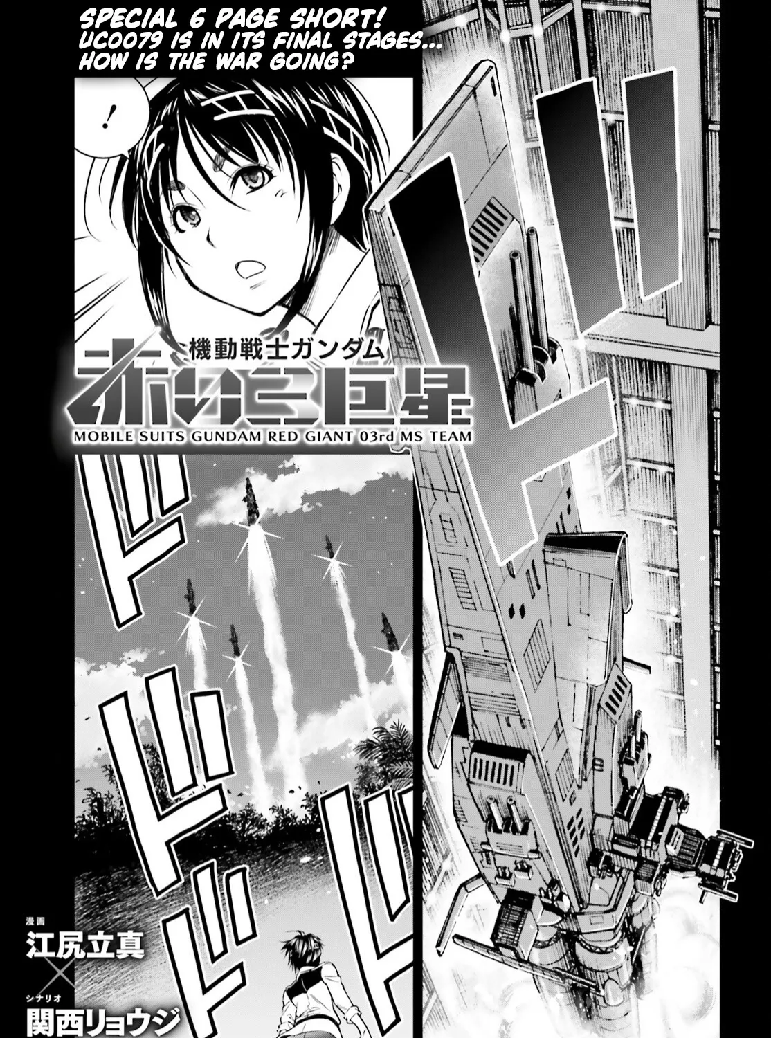 Mobile Suit Gundam: Red Giant 03rd MS Team Chapter 5.5 page 1 - MangaKakalot