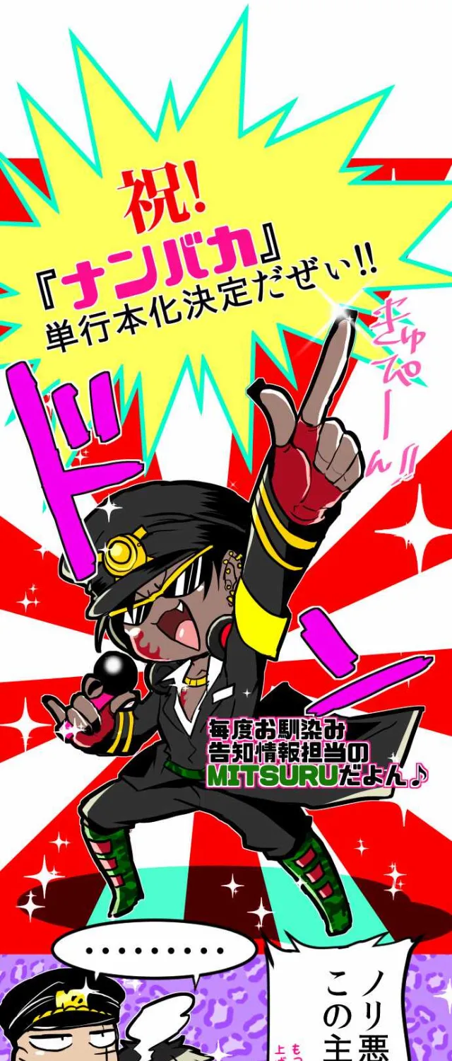 Nanbaka - Page 88