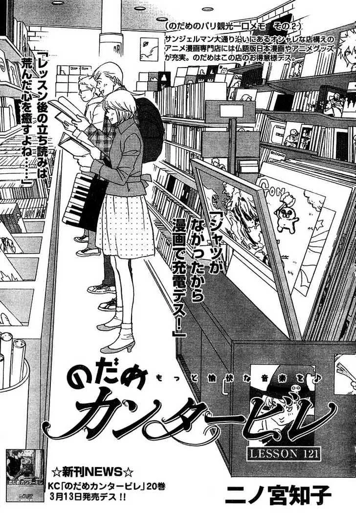 Nodame Cantabile Chapter 121 page 1 - MangaKakalot