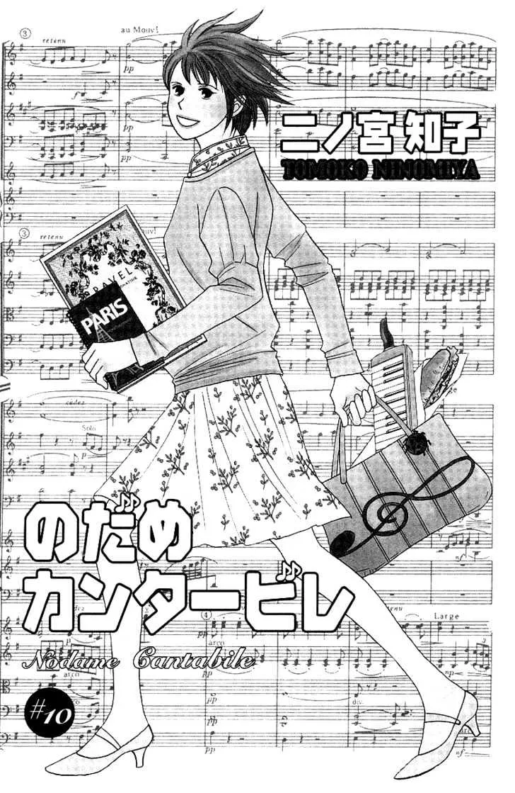 Nodame Cantabile Chapter 53 page 4 - MangaKakalot