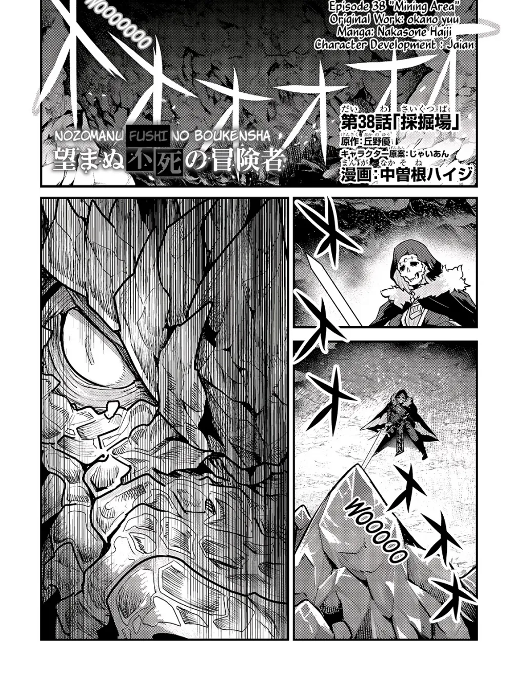 Nozomanu Fushi No Boukensha - Page 1