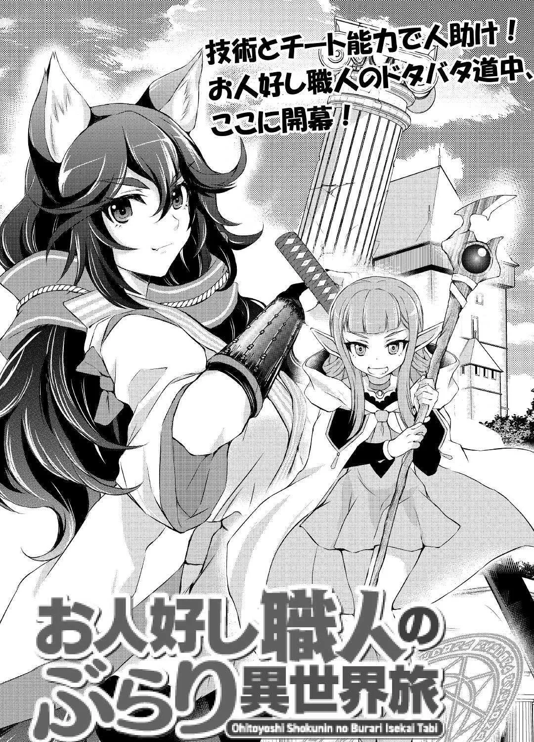 Ohitoyoshi Shokunin No Burari Isekai Tabi Chapter 1 page 10 - MangaKakalot