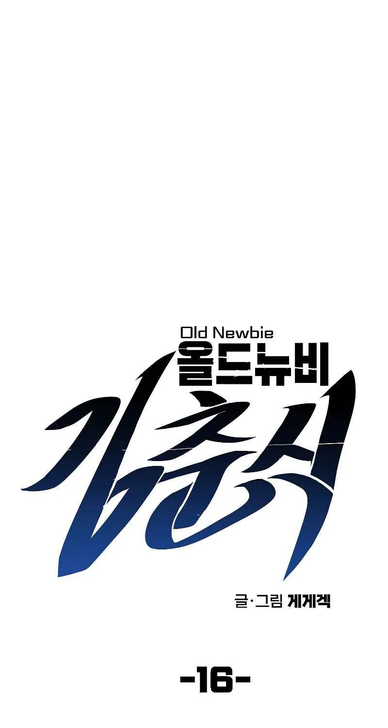 Old Newbie Kim Chunshik Chapter 16 page 18 - MangaKakalot