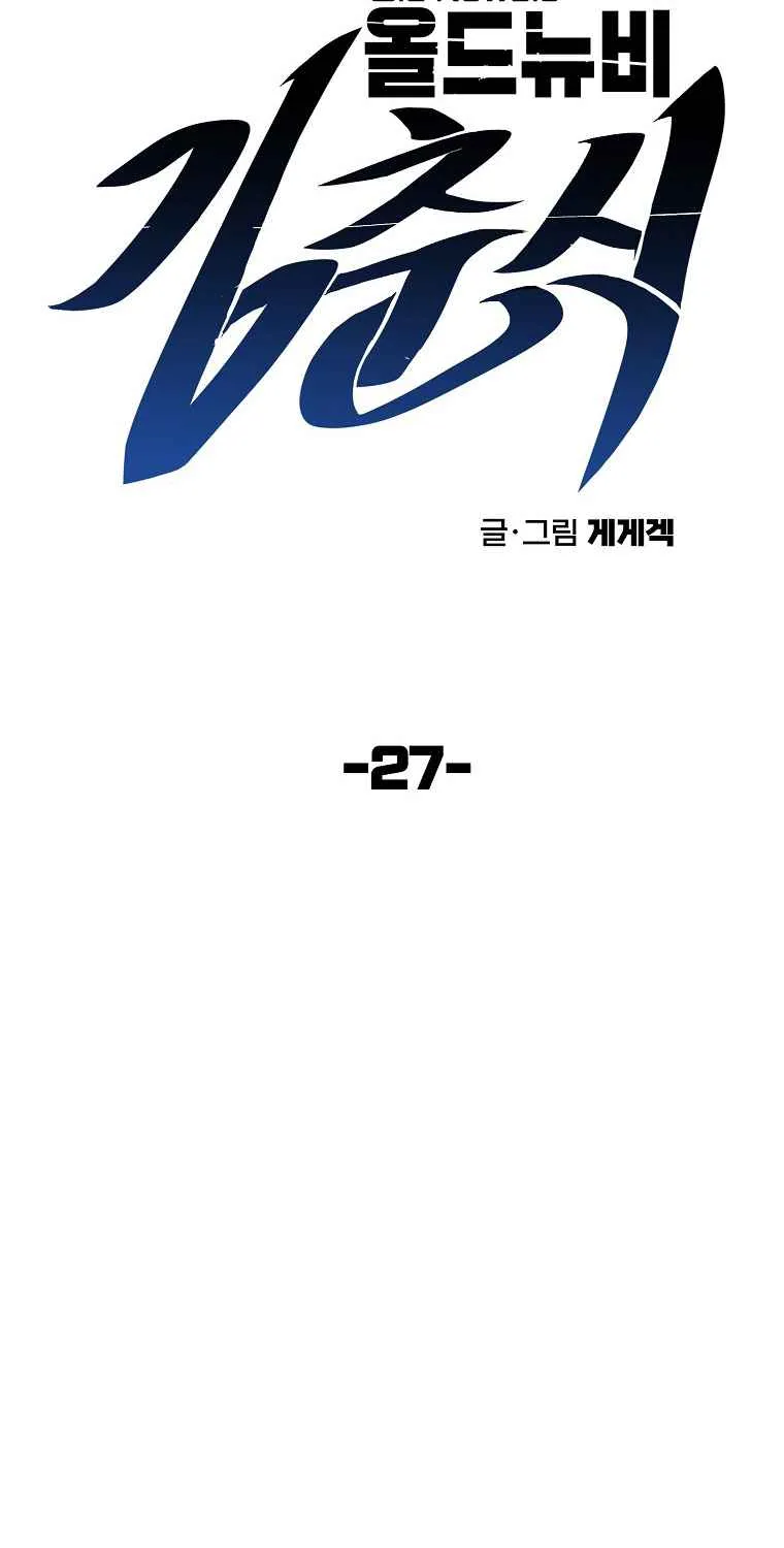 Old Newbie Kim Chunshik Chapter 27 page 21 - MangaKakalot