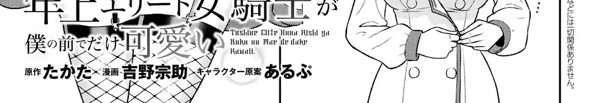 Older Elite Knight Is Cute Only In Front Of Me Chapter 22.1 page 2 - MangaKakalot