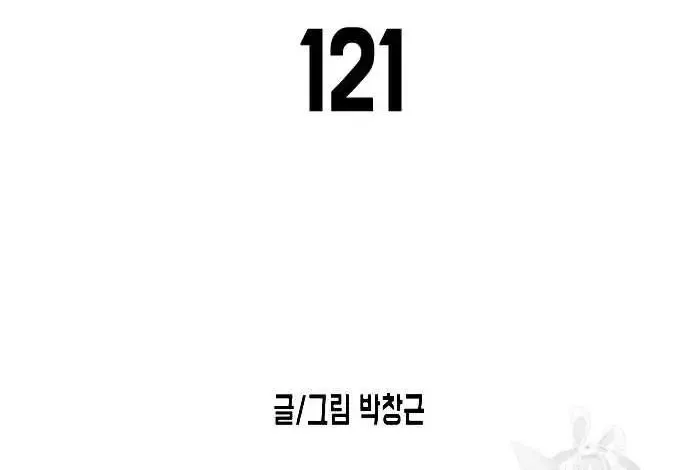 One Day, Suddenly, Seoul Is Chapter 121 page 6 - MangaKakalot