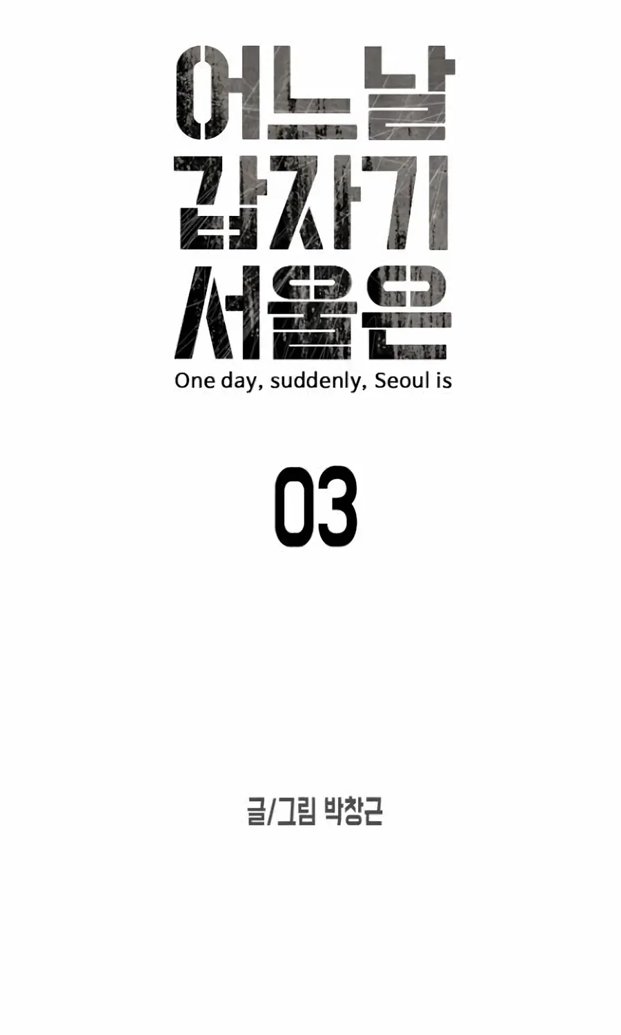 One Day, Suddenly, Seoul Is Chapter 3 page 12 - MangaKakalot