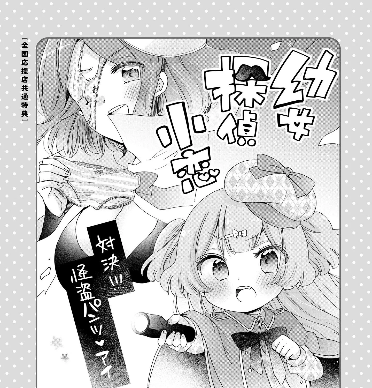 Onee-San Wa Joshi Shougakusei Ni Kyoumi Ga Arimasu. Chapter 52.3 page 12 - MangaKakalot