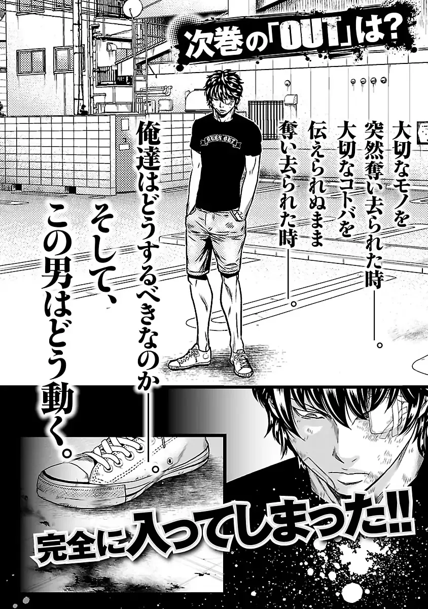 Out (Makoto Mizuta) - Page 20