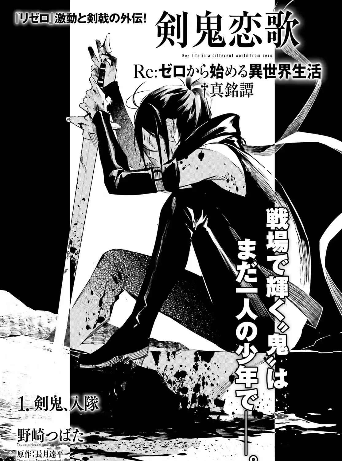 Re: Starting Life In Another World From Zero: Sword Demon Love Ballad Chapter 1 page 1 - MangaKakalot