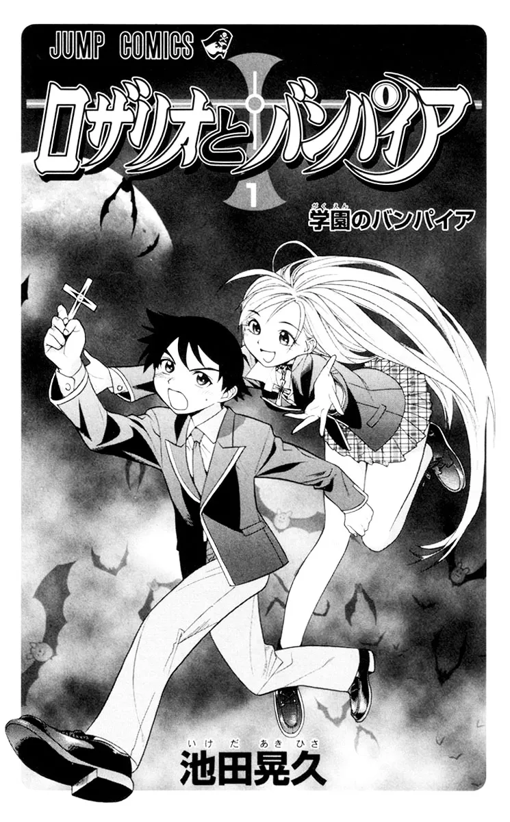 Rosario To Vampire - Page 5