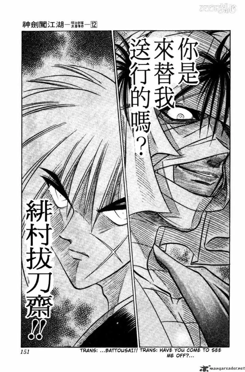 Rurouni Kenshin - Page 18